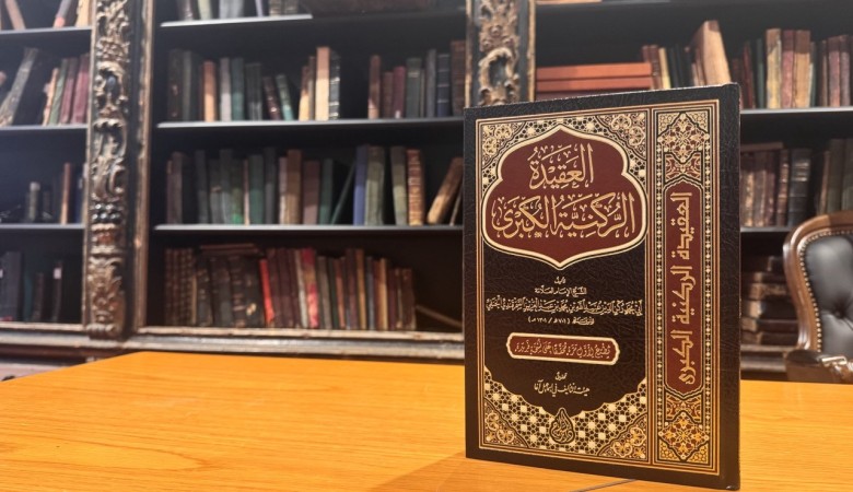 El-Akîdetü’r-Rukniyyetü’l-Kübrâ Çıktı: İnceleme ve Modern Okuma Rehberi