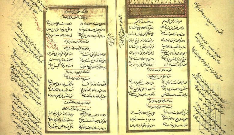Müfîd İsmail Efendi ve Hızır Bey’in Kasîde-i Nûniyye’sine Yazdığı Manzum Şerh